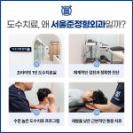 서울준정형외과의원
