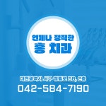 홍치과의원