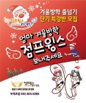 대호태권도&점프윙스줄넘기클럽