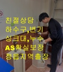 동네고수 하수구막힘세면대변기막힘싱크대막힘화장실역류뚫어요