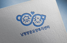 남형방문요양복지센터 시설 사진