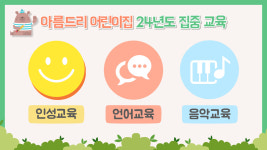 아름드리어린이집