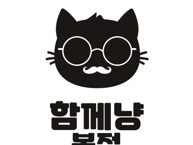 함께냥 본점