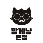 함께냥 본점