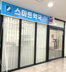 스마트약국