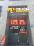 DMC명가단지내공인중개사사무소