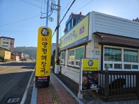 일품양평해장국 사천삼천포점