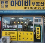랜드프로 아이비부동산중개