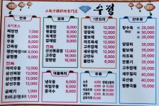 수정 중화요리