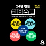 올댓스터디학원