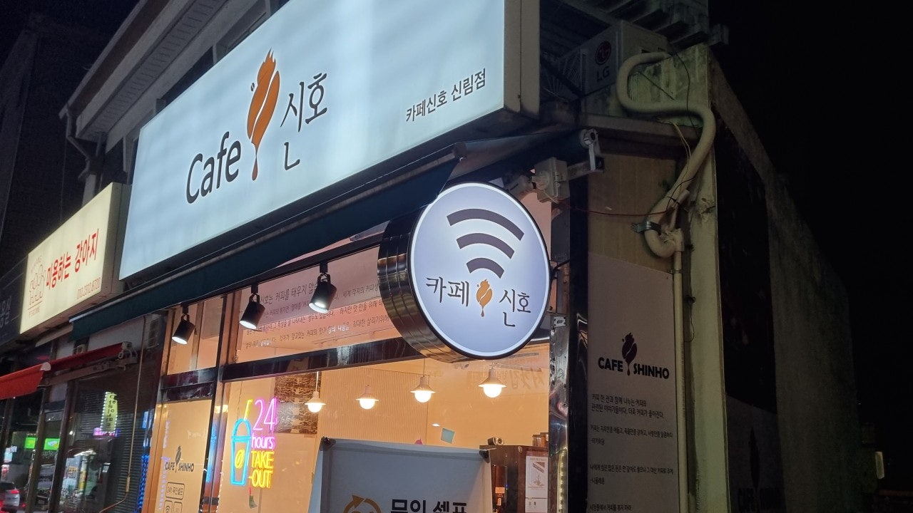카페신호 신림점