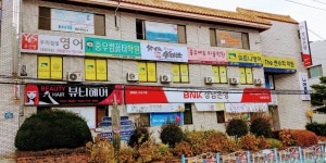 위트니영어더쎈수학학원