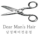 디어맨즈헤어 부평점