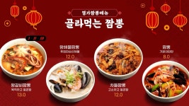 명가왕짬뽕