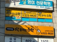 남천한수위학원
