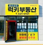 클라센트럭키부동산공인중개사사무소