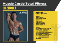 머슬캐슬 휘트니스