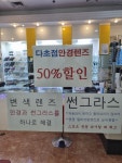 투아이스안경원