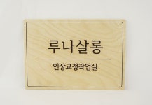 루나살롱 의정부본점