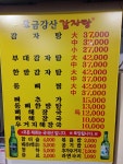 금강산감자탕 수택점