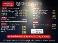 진빼이 숯불갈비