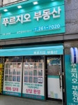 푸르지오부동산중개사무소