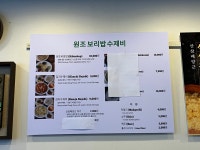 원조보리밥수제비
