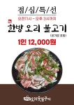 가산오리숯불구이