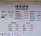 대가식당