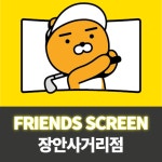 프렌즈스크린 장안사거리점