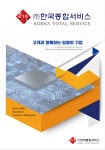 한국종합서비스