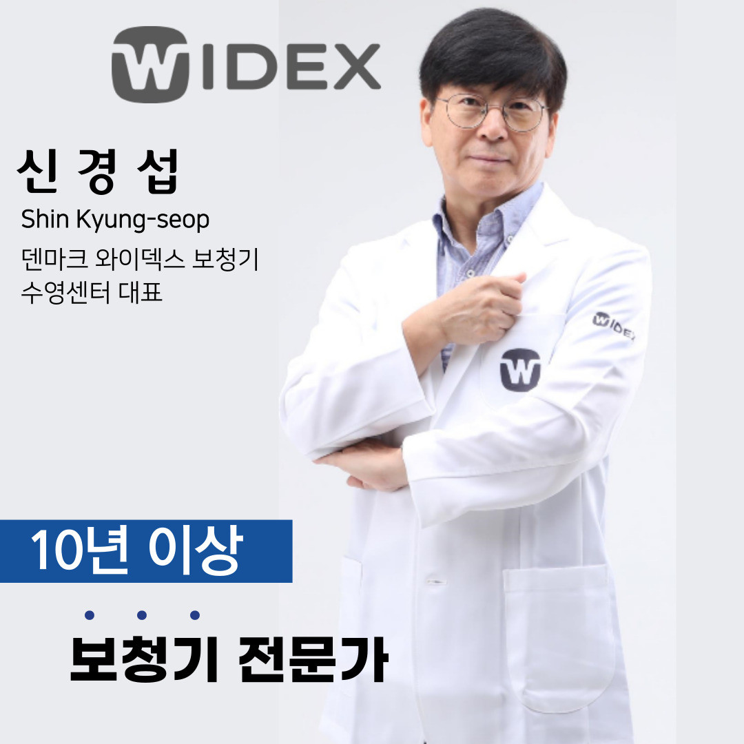 와이덱스보청기 부산수영점