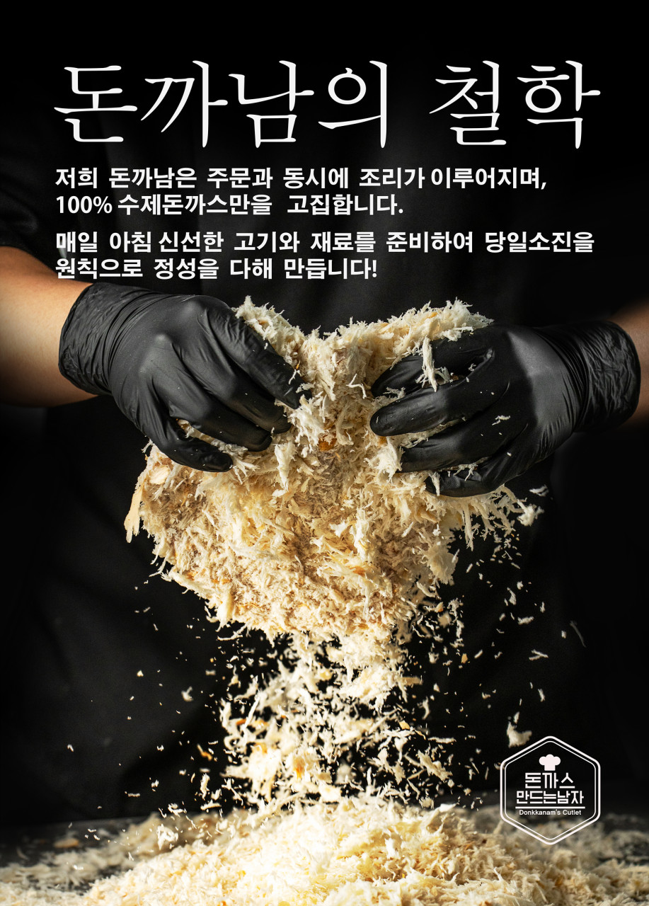 돈까스만드는남자 이미지