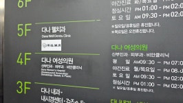 다나웰치과의원