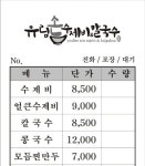 유림손수제비