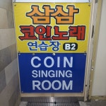 삼삼코인노래연습장 강남역점