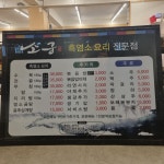 소궁 흑염소요리전문점