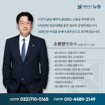 법률사무소 뉴원 소현완 변호사 인천사무소