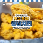 청년치킨 서면점