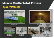 머슬캐슬 휘트니스
