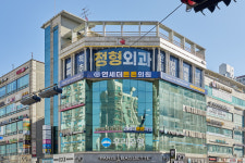 연세더튼튼의원