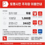 토평시민주차장