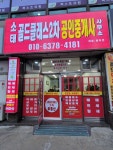 소태골드클래스2차공인중개사사무소