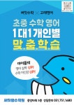써밋영어수학학원
