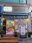 타베루