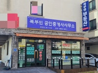 복부인공인중개사사무소