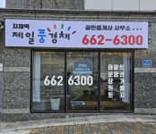 지제역제일풍경채공인중개사사무소
