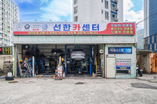 선한카센터