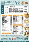 수제돈가스 청연 상무점