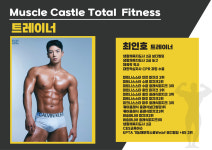 머슬캐슬 휘트니스